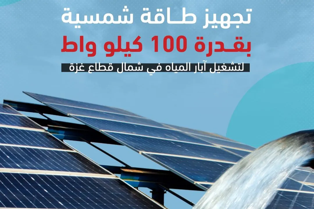 توفير نظام للطاقة الكهربائية في شمال غزة