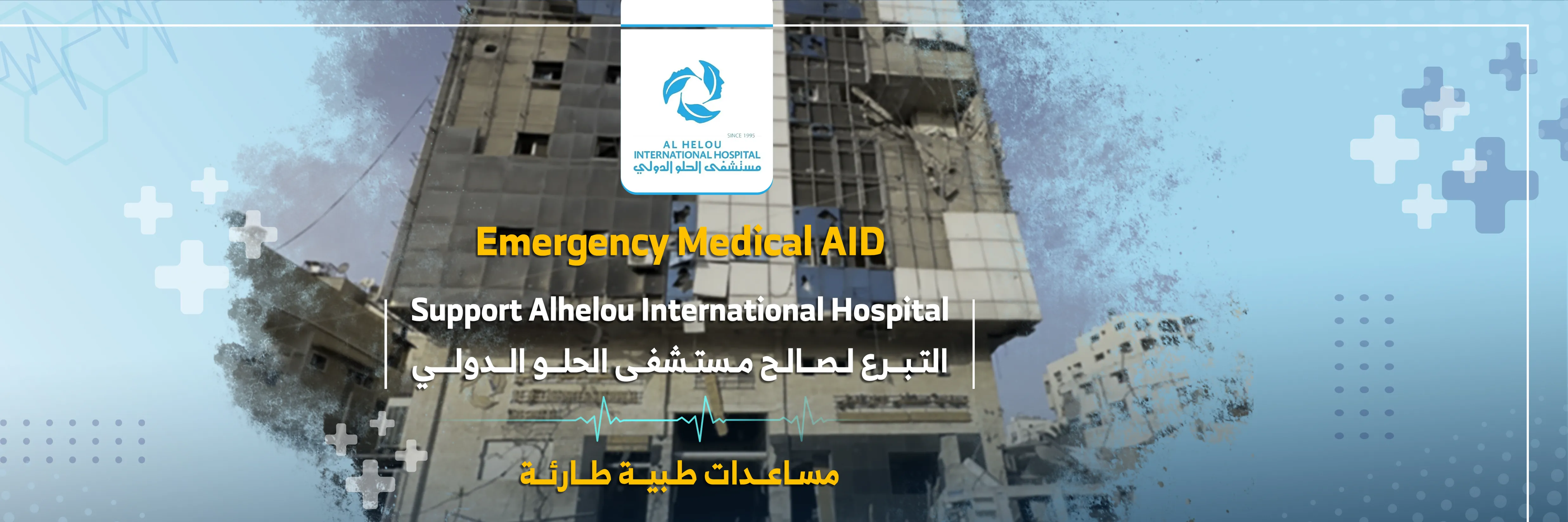 AlHelou International Hospital